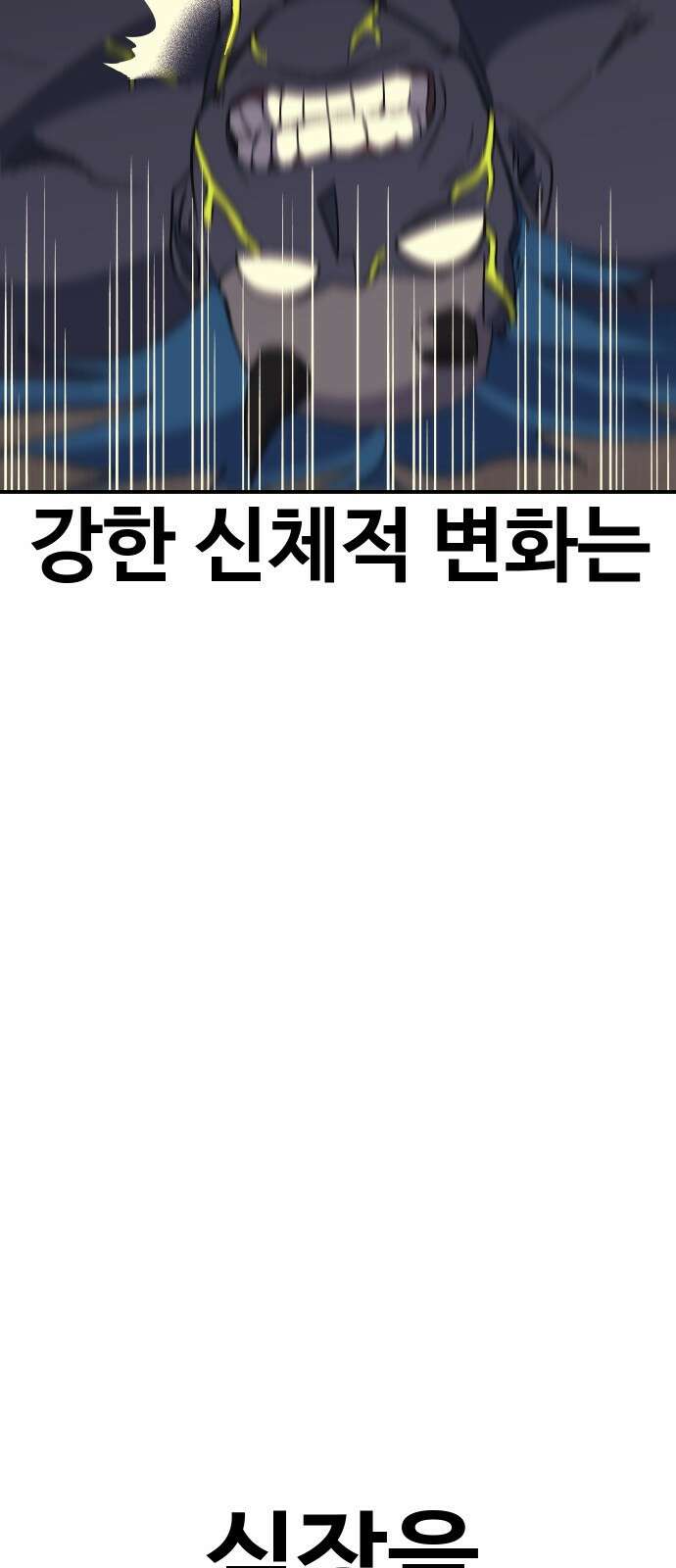 헬스던전 58화 2