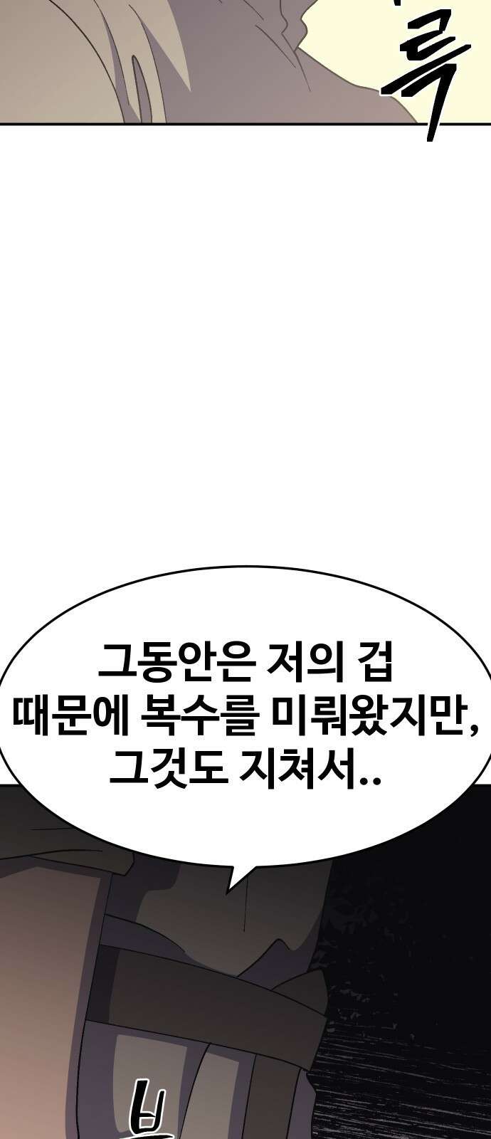 헬스던전 58화 14