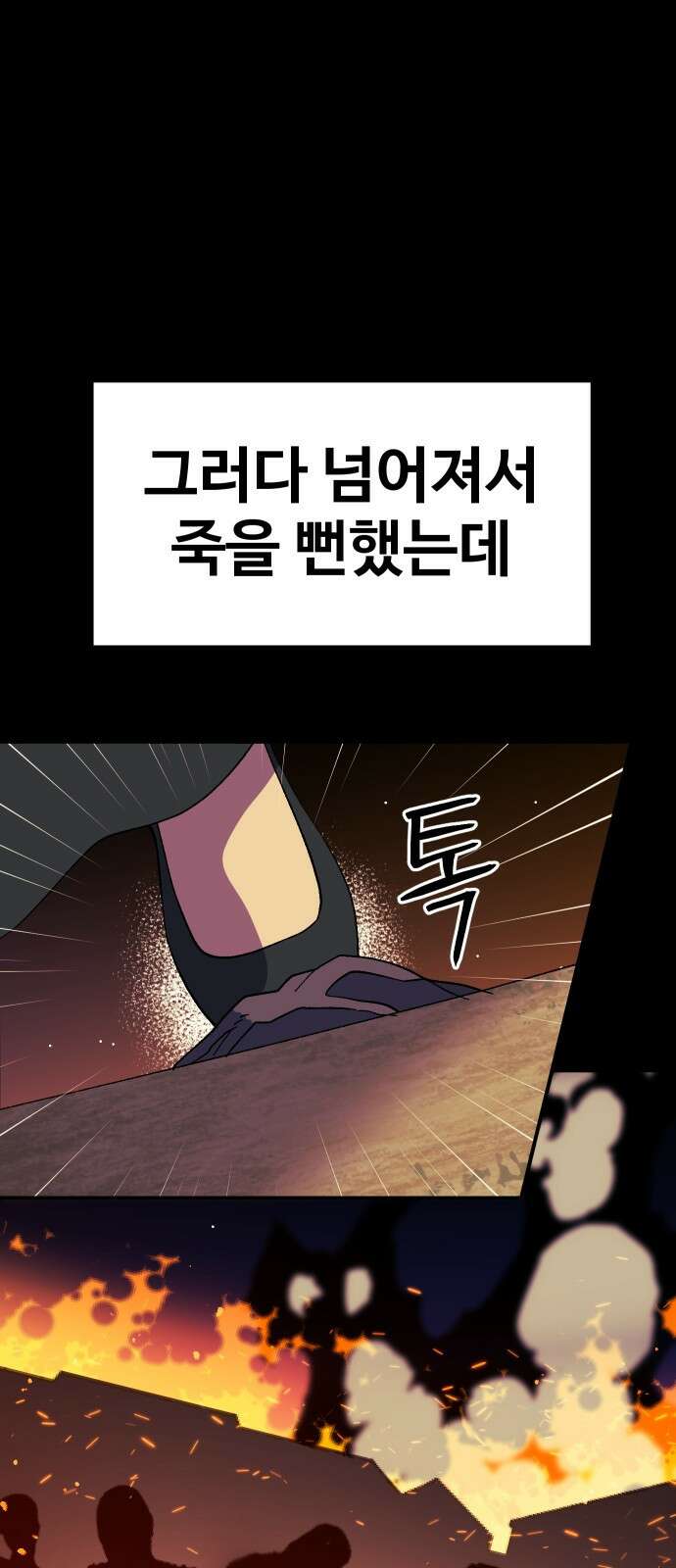 헬스던전 58화 25