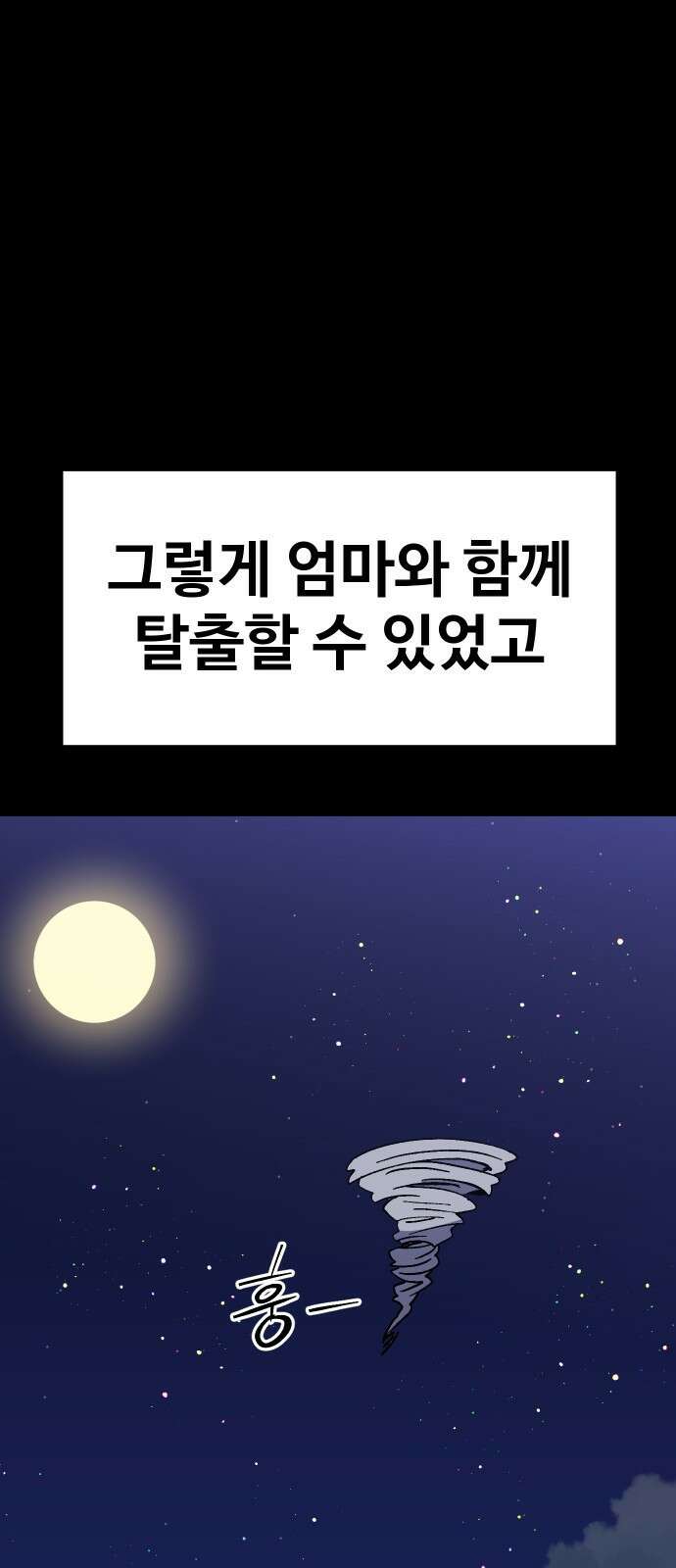 헬스던전 58화 35