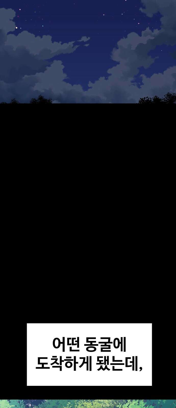 헬스던전 58화 36