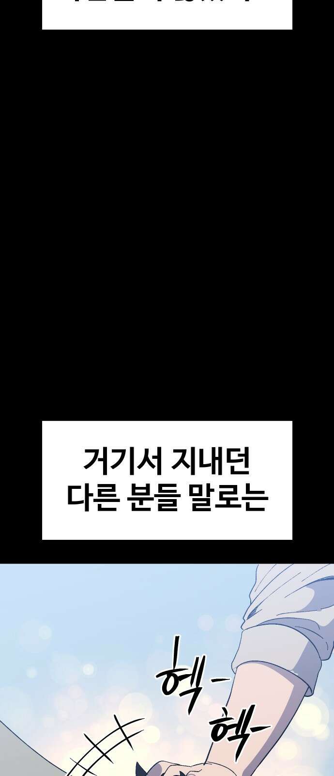 헬스던전 58화 38