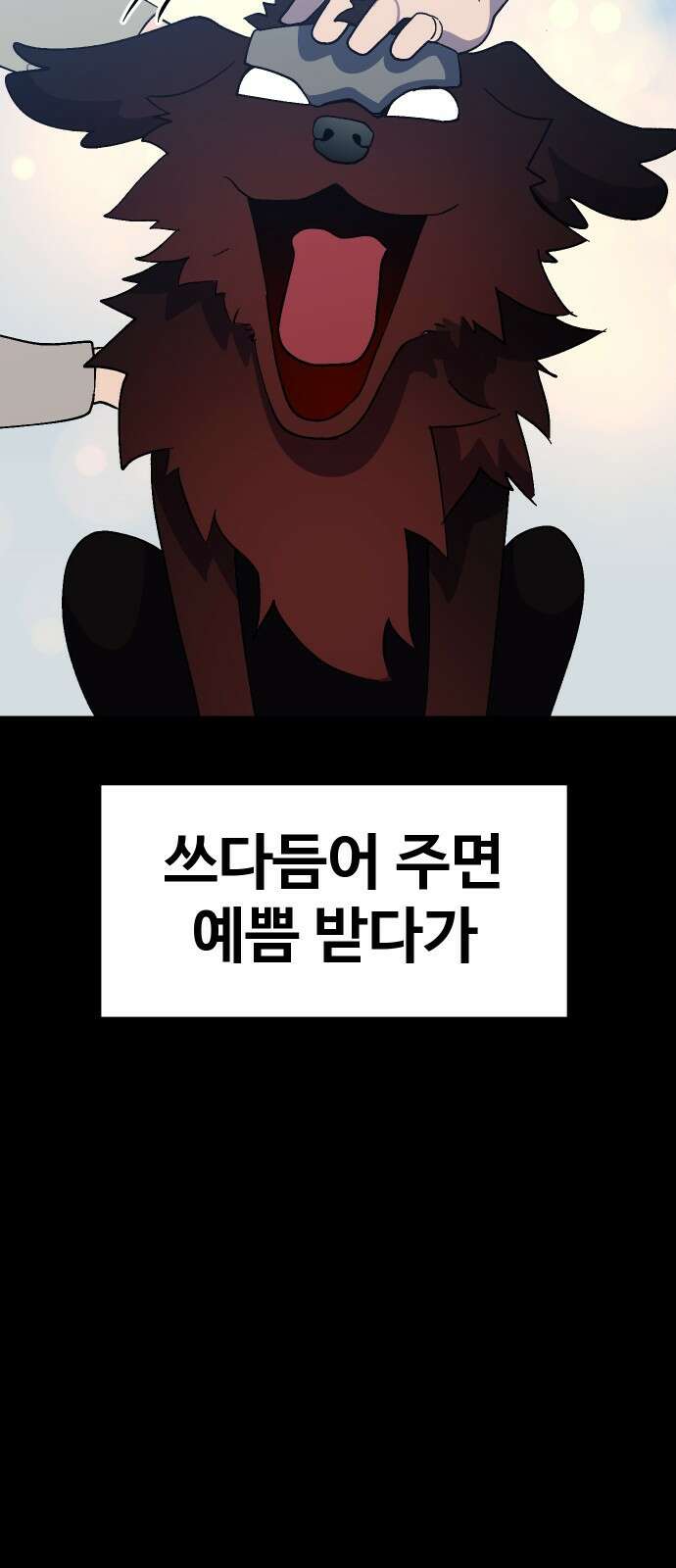 헬스던전 58화 39