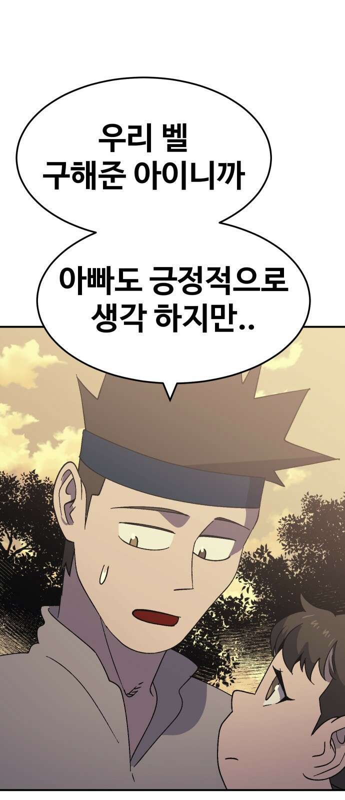 헬스던전 58화 44