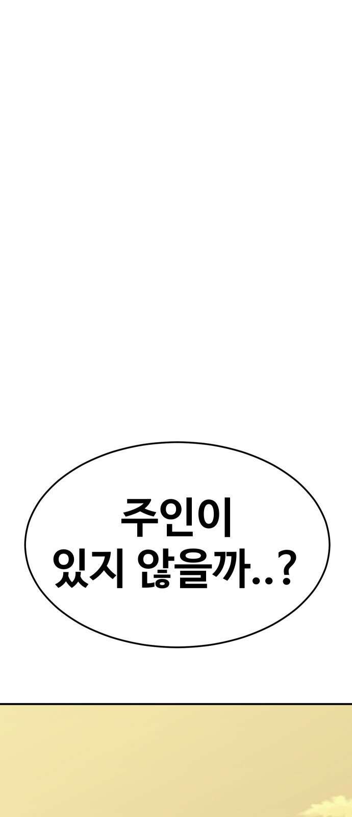 헬스던전 58화 45