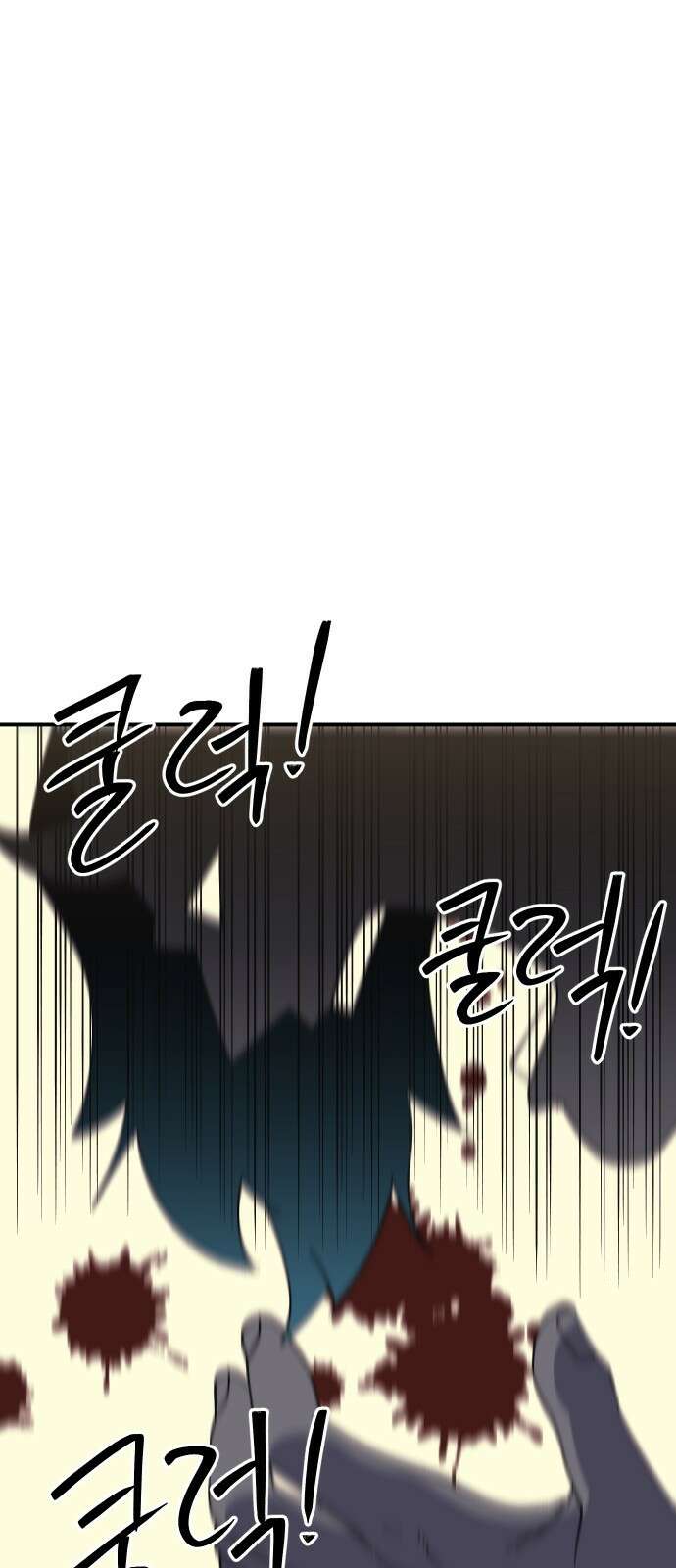 헬스던전 58화 47