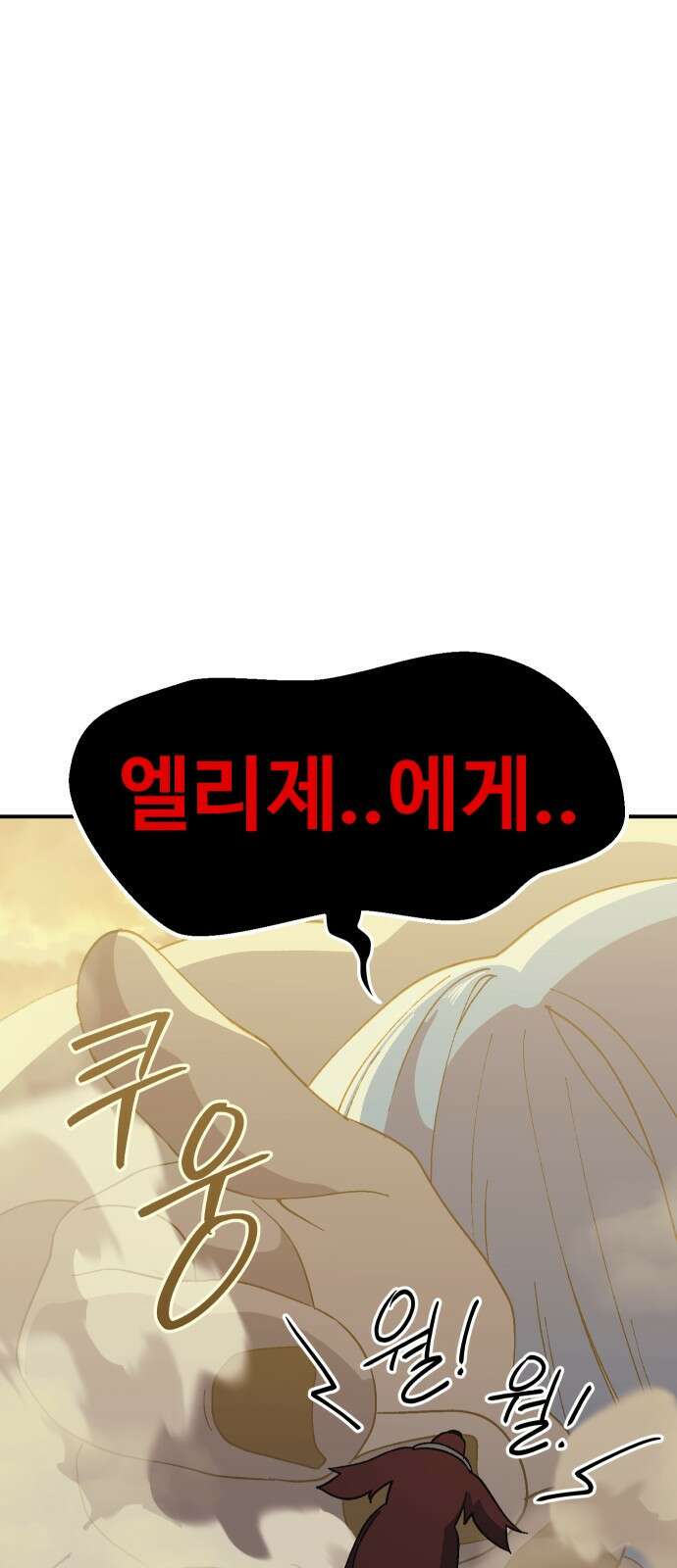 헬스던전 58화 50