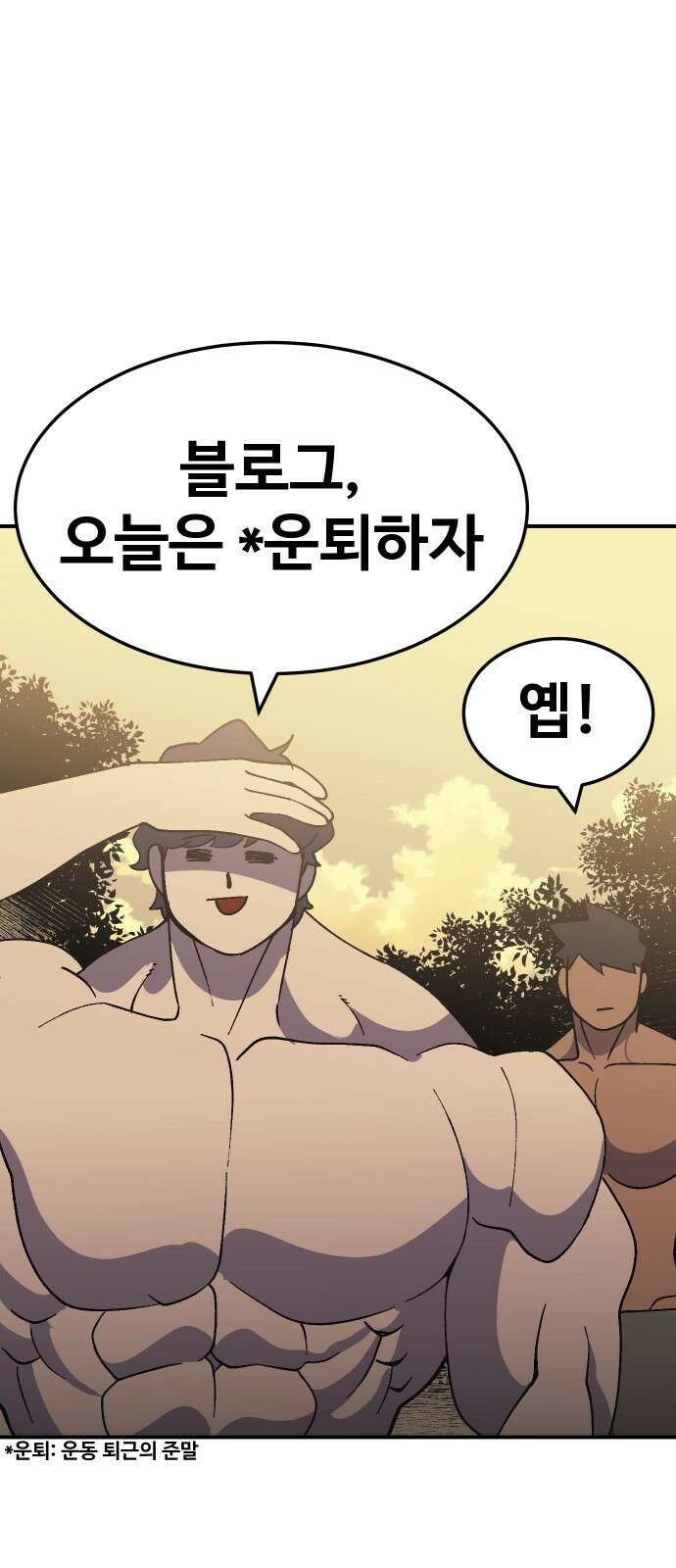 헬스던전 58화 55