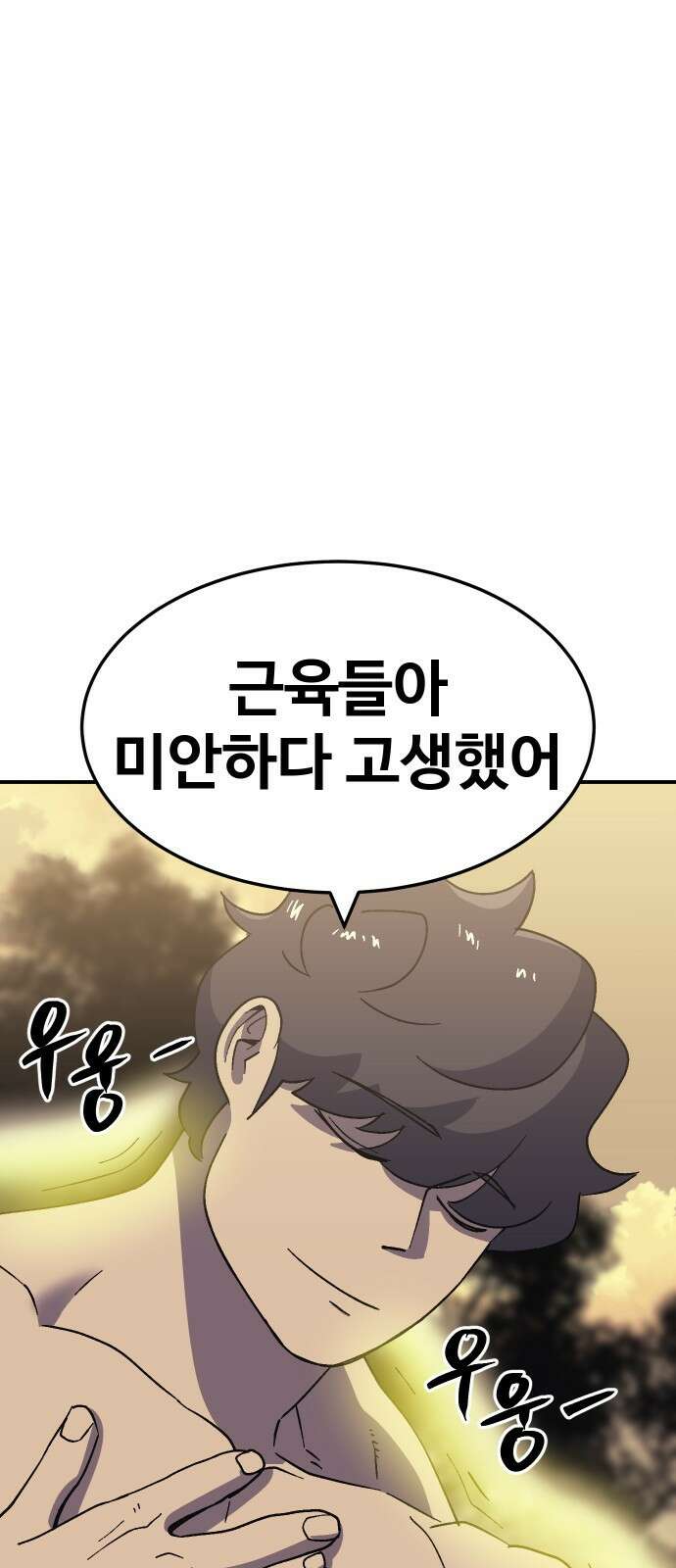 헬스던전 58화 56