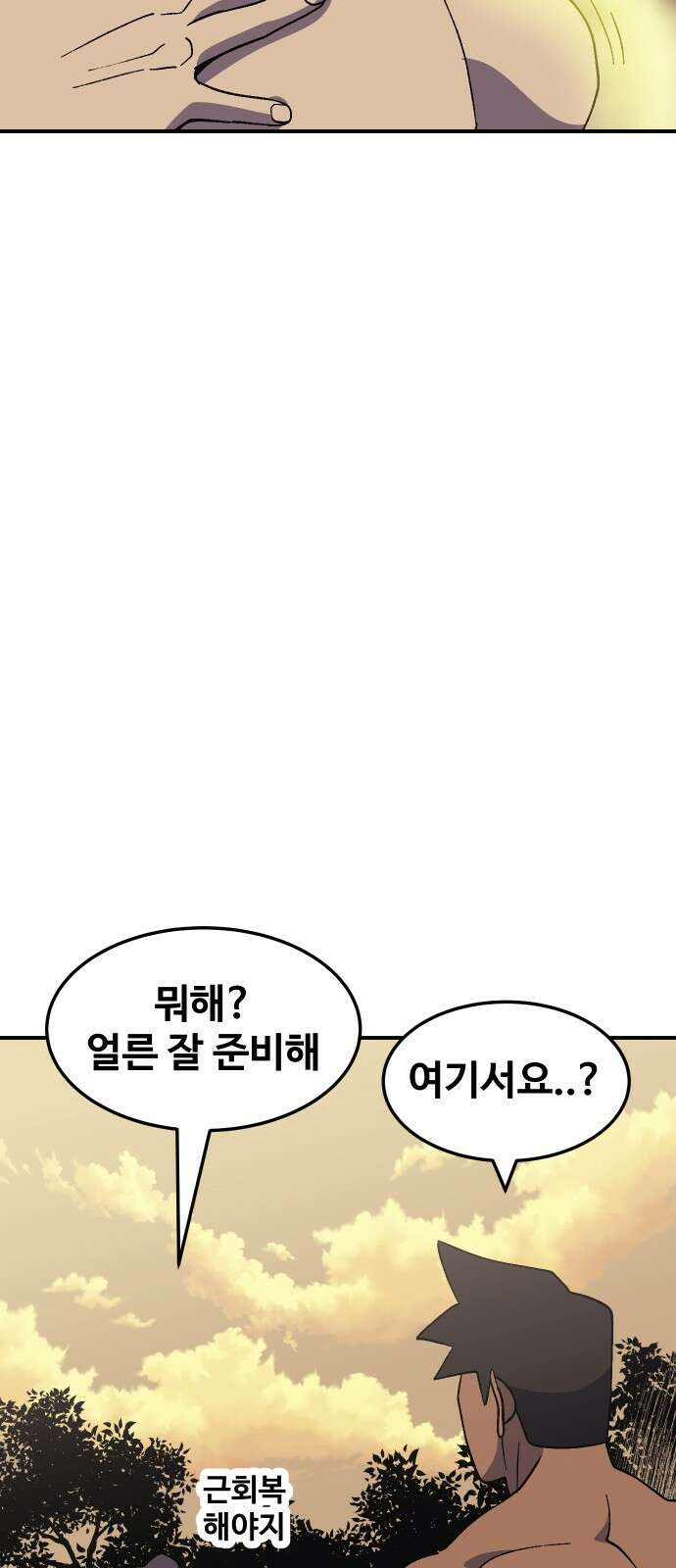 헬스던전 58화 57