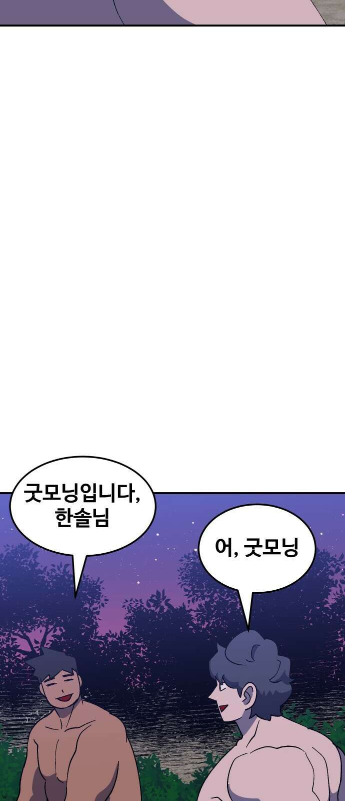 헬스던전 58화 62