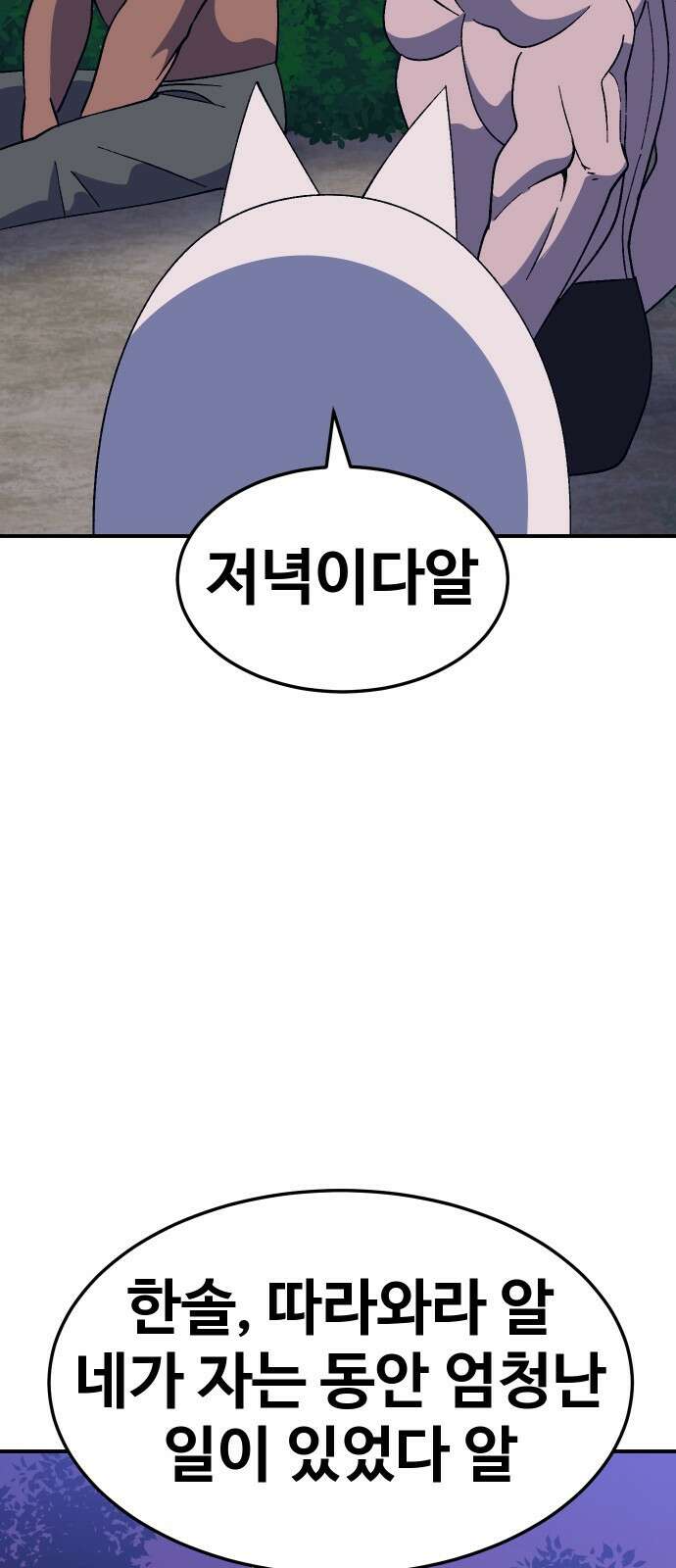 헬스던전 58화 63