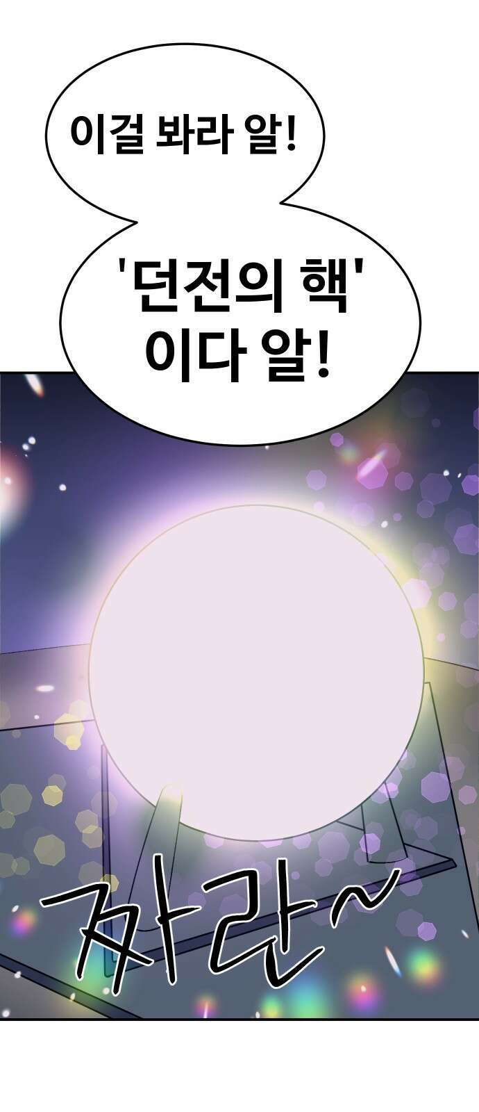 헬스던전 58화 70