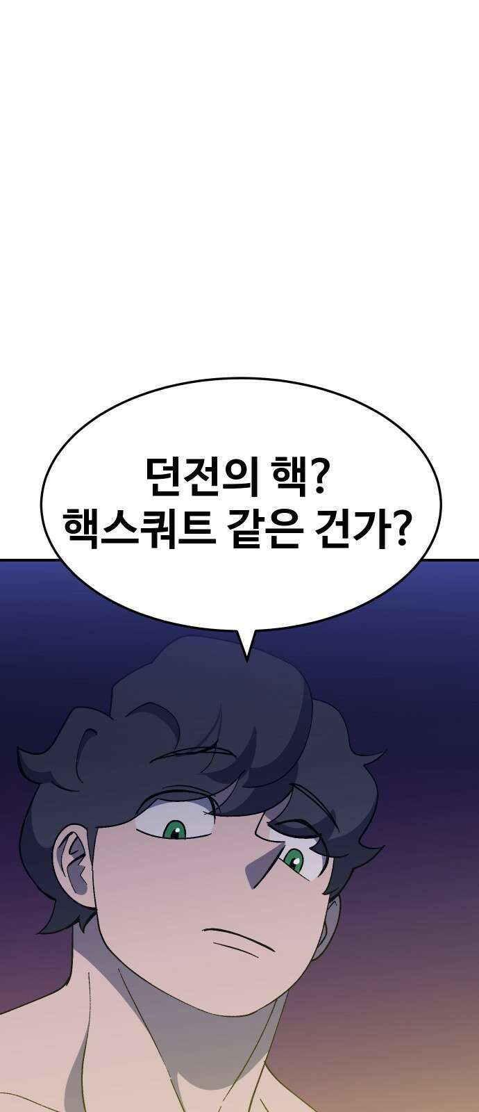 헬스던전 58화 71