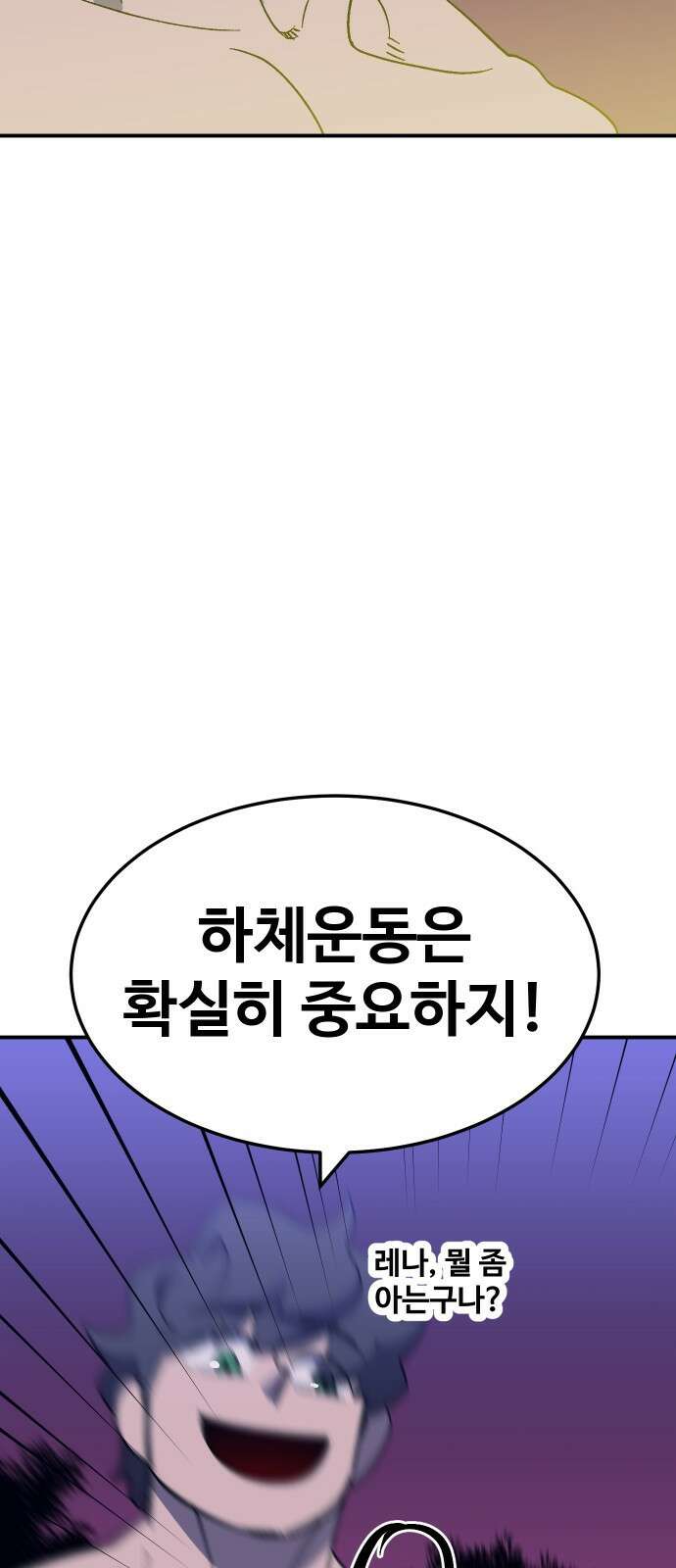 헬스던전 58화 72