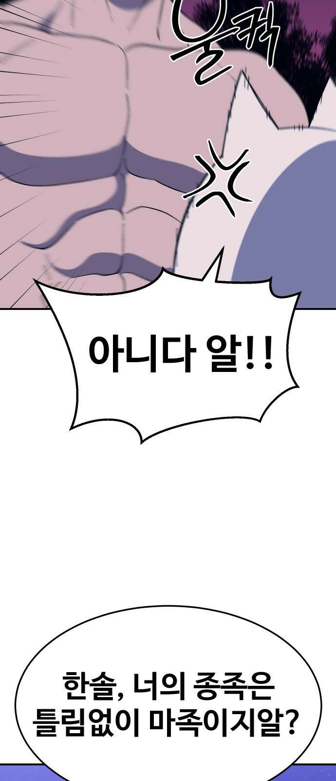 헬스던전 58화 73