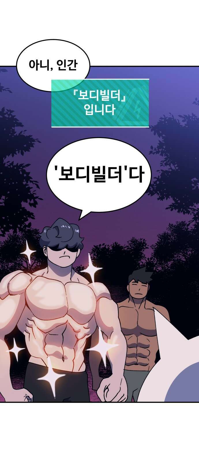 헬스던전 58화 75
