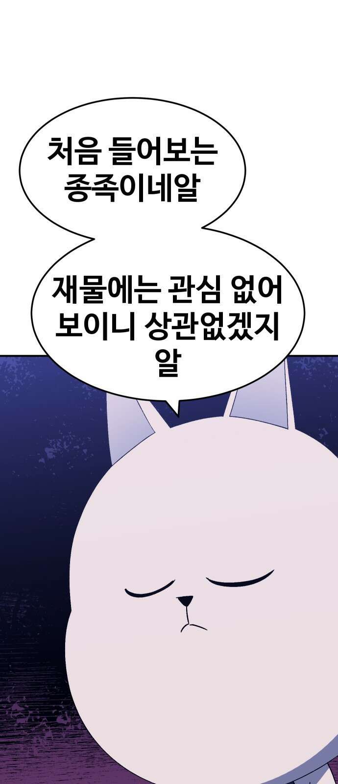 헬스던전 58화 76