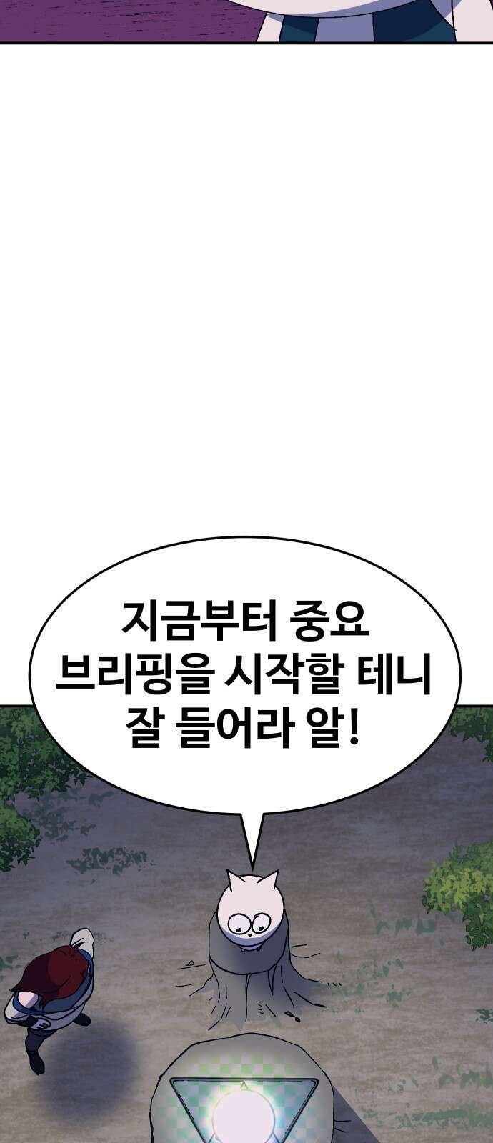헬스던전 58화 77