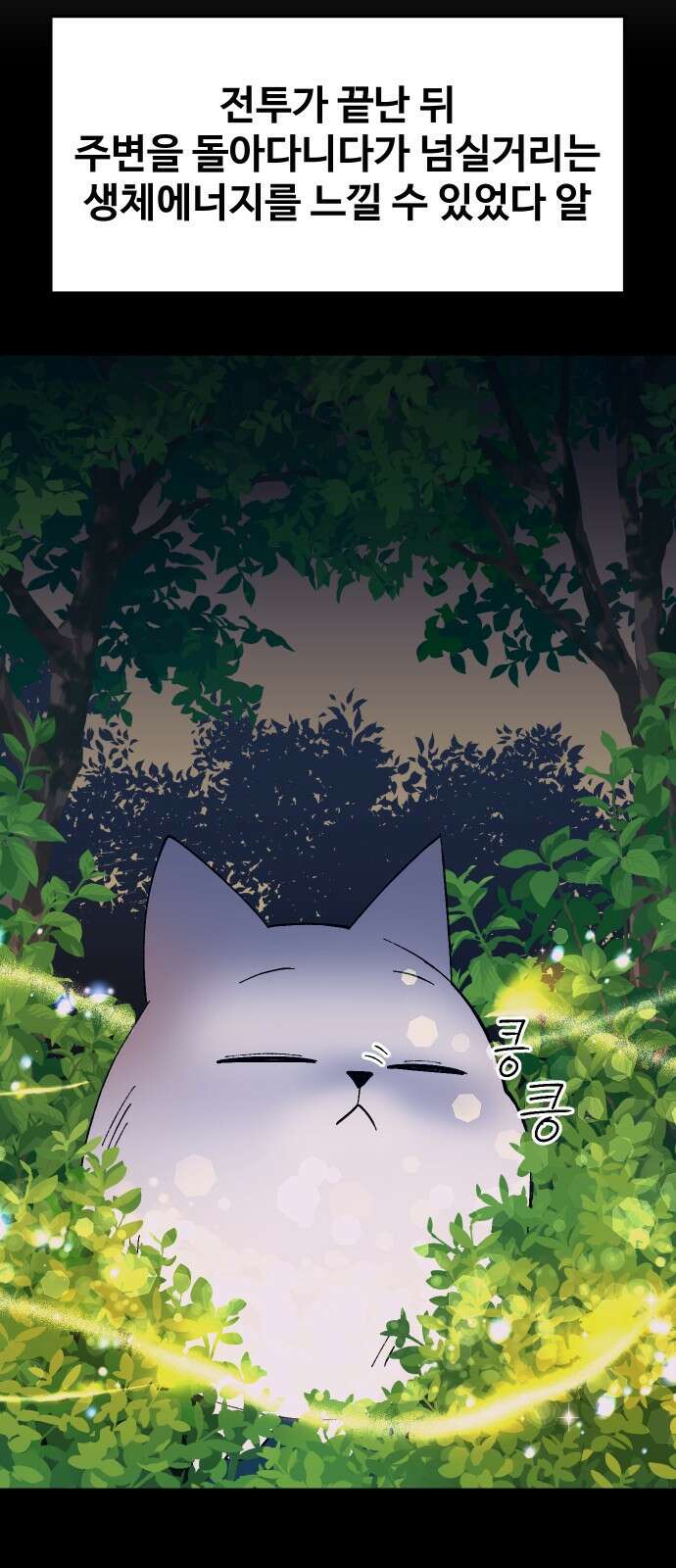 헬스던전 58화 79