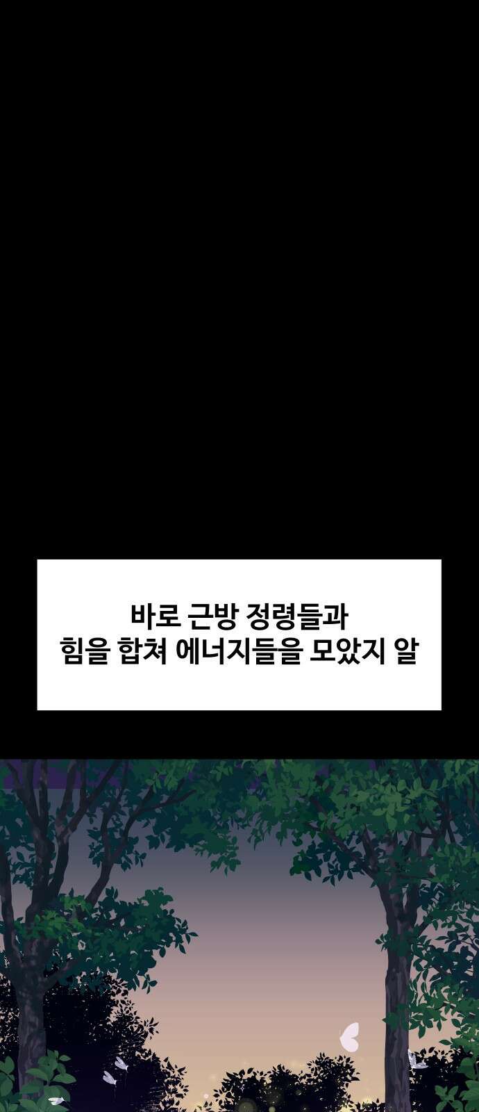 헬스던전 58화 80