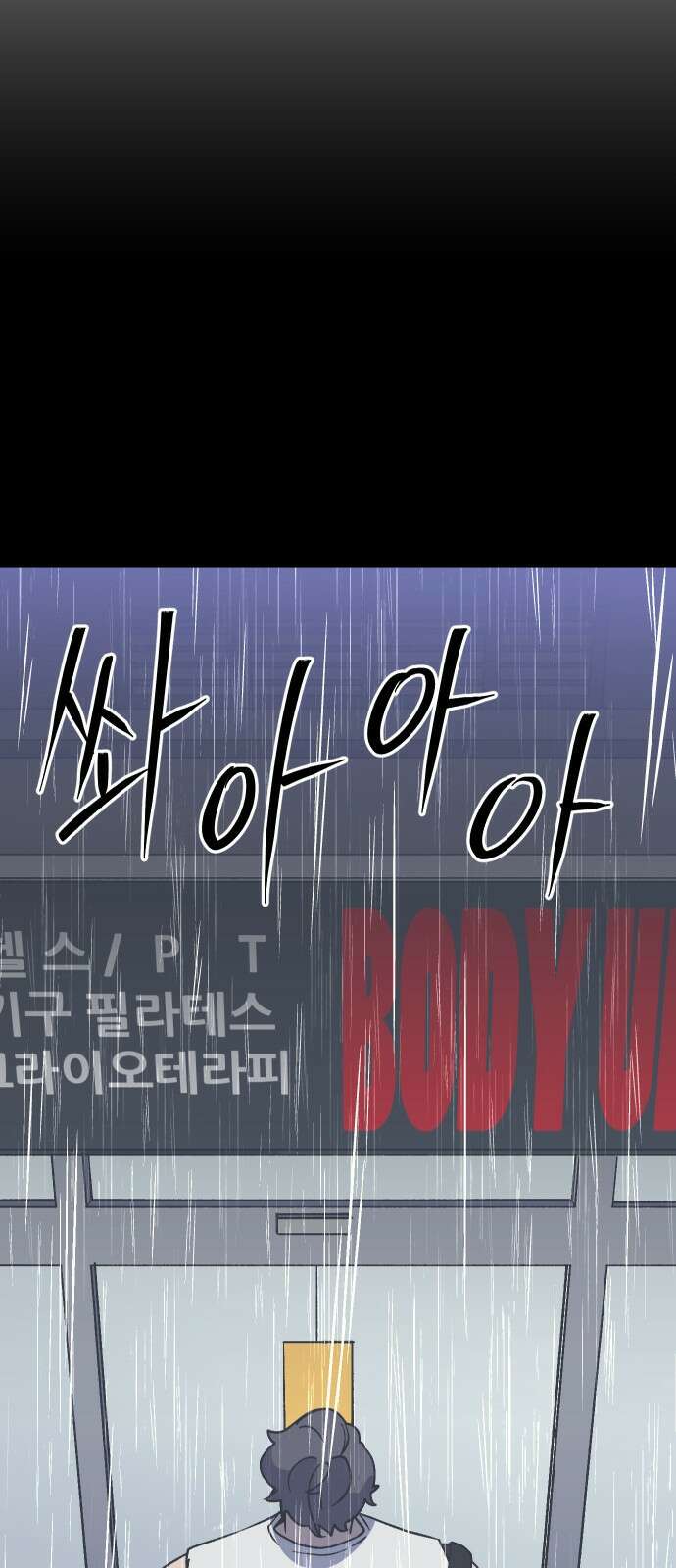헬스던전 58화 86