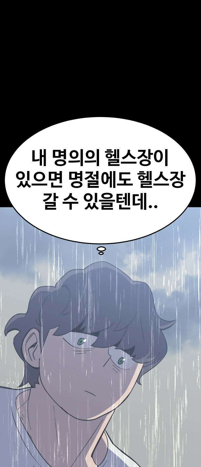 헬스던전 58화 90