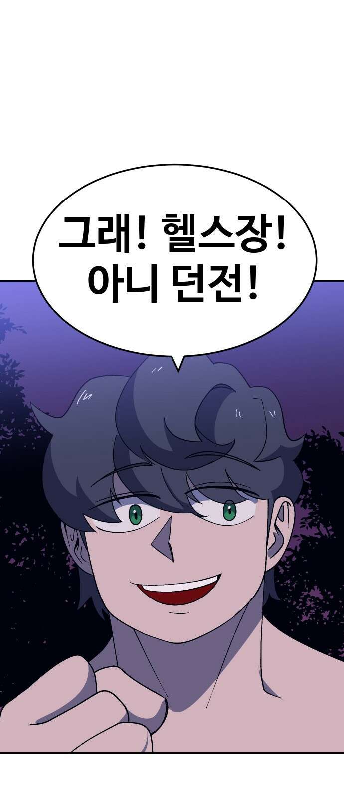 헬스던전 58화 93