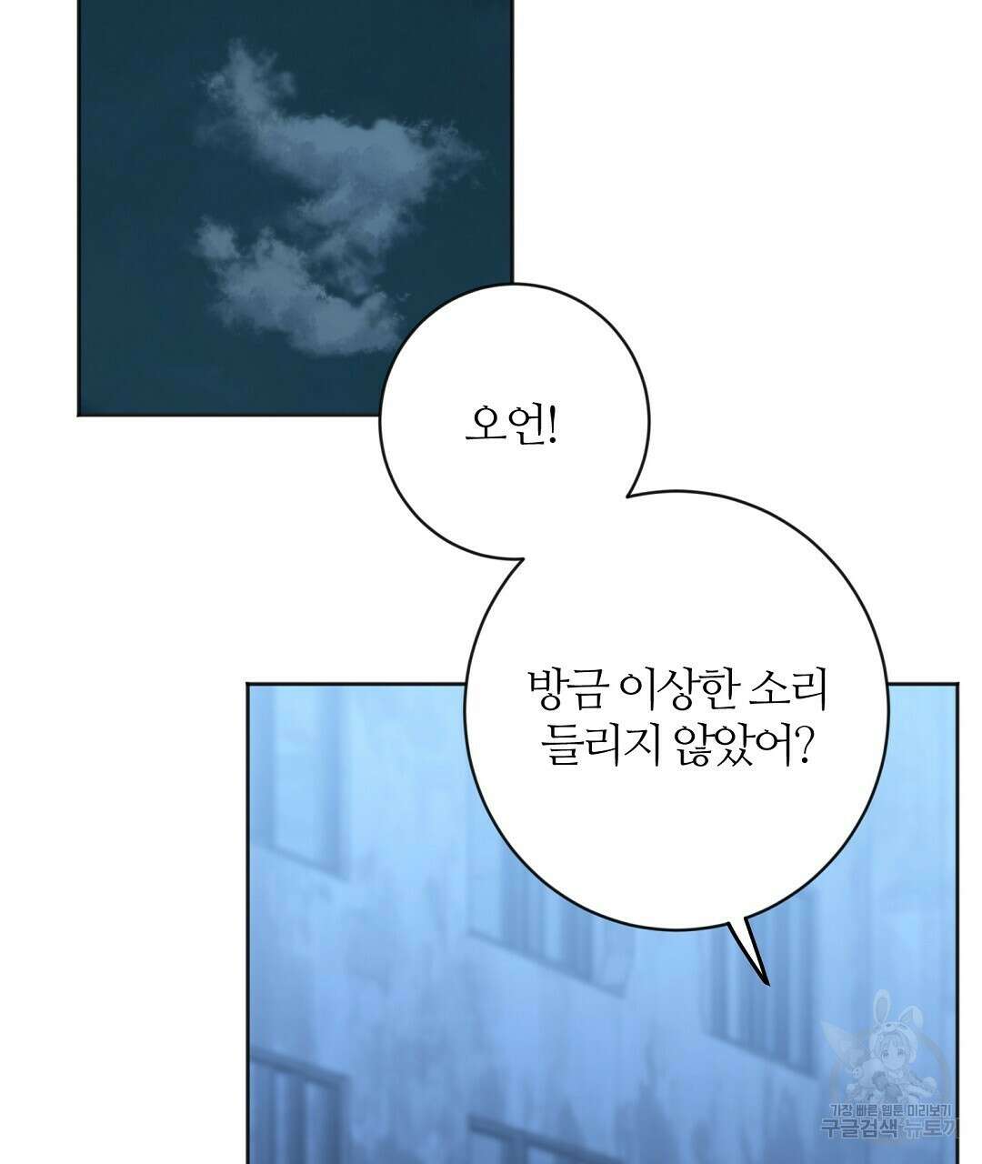 네임리스 49화 2
