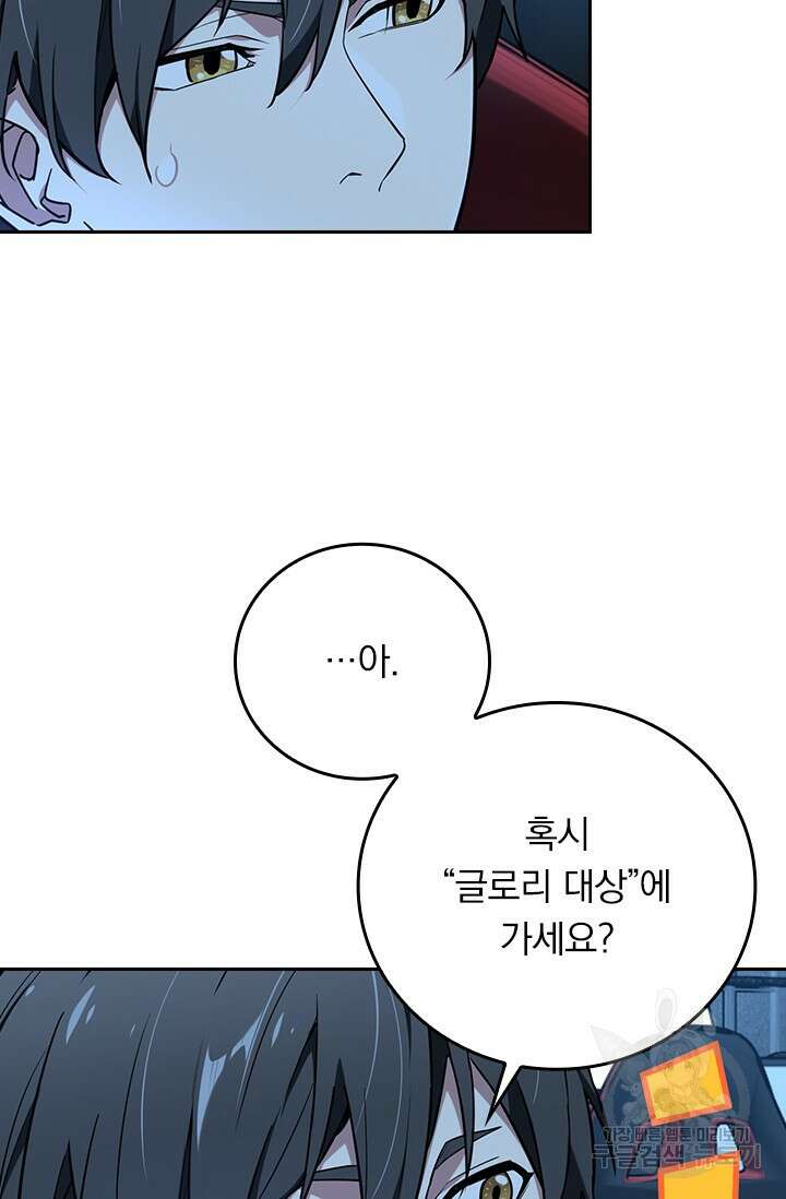 전직고수 113화 3