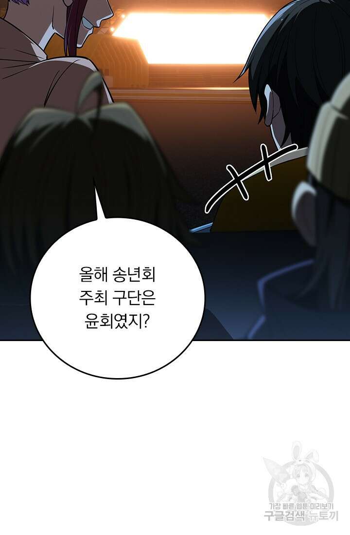 전직고수 113화 9