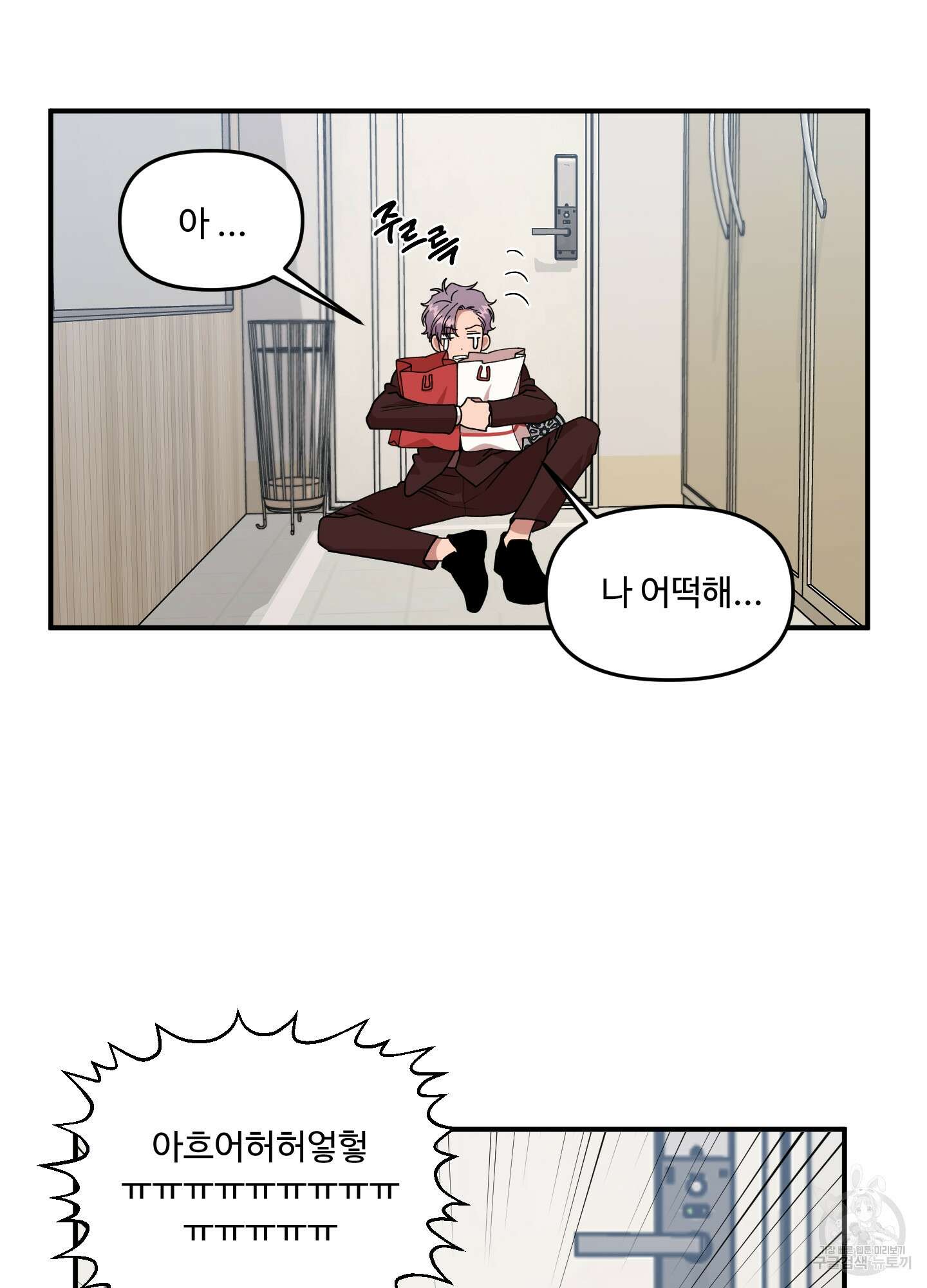 경비 청년 2화 4