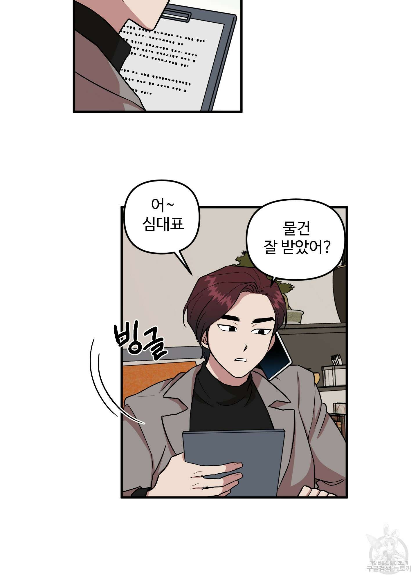 경비 청년 2화 14