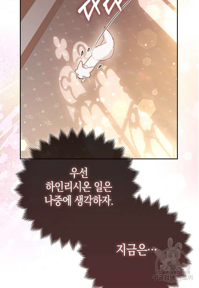 대공가의 여우 황녀님 7화 2