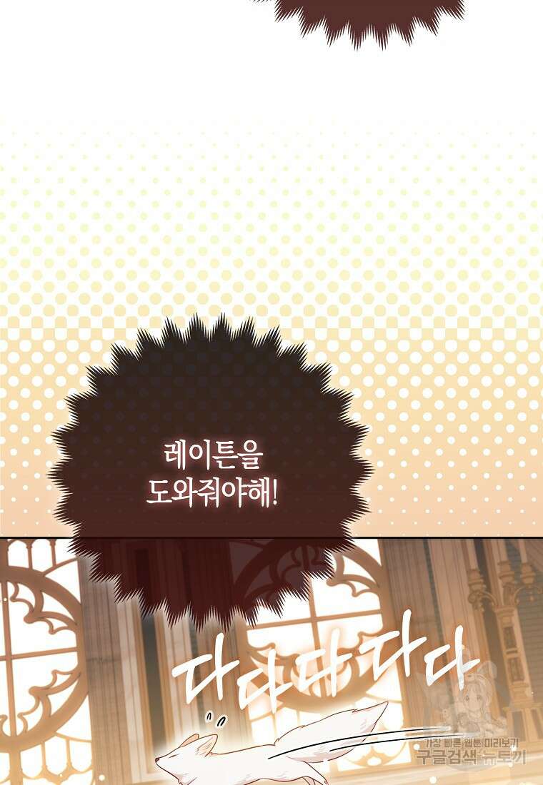 대공가의 여우 황녀님 7화 3