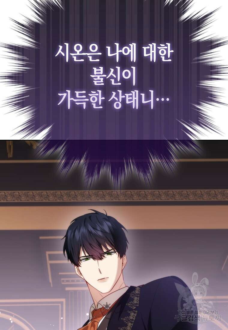 대공가의 여우 황녀님 7화 5