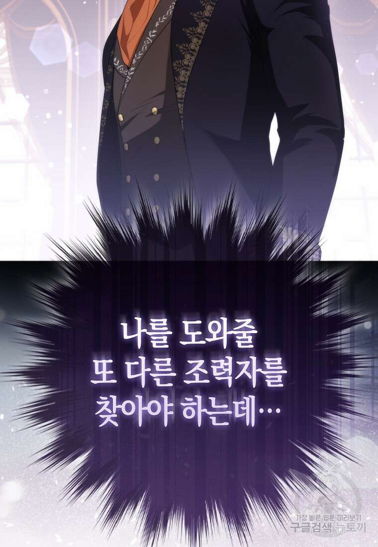 대공가의 여우 황녀님 7화 6