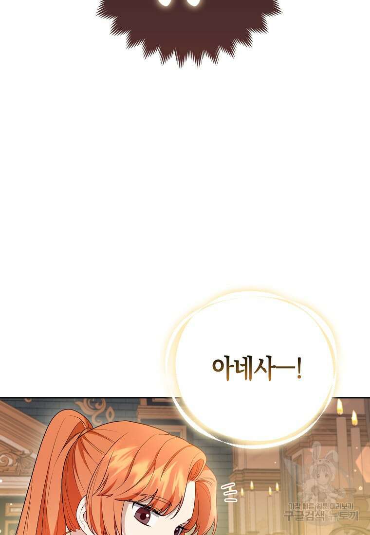 대공가의 여우 황녀님 7화 8
