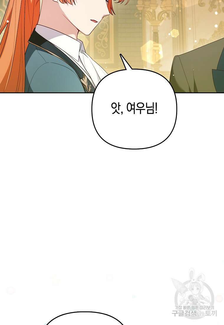 대공가의 여우 황녀님 7화 9