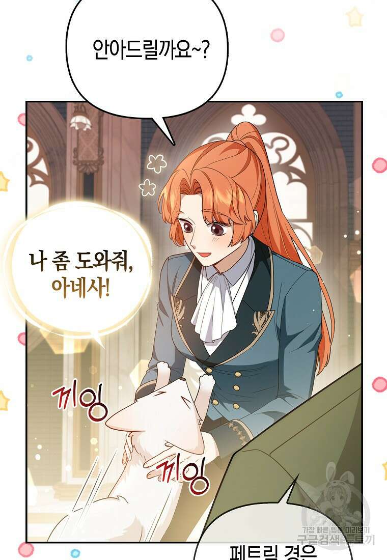 대공가의 여우 황녀님 7화 10
