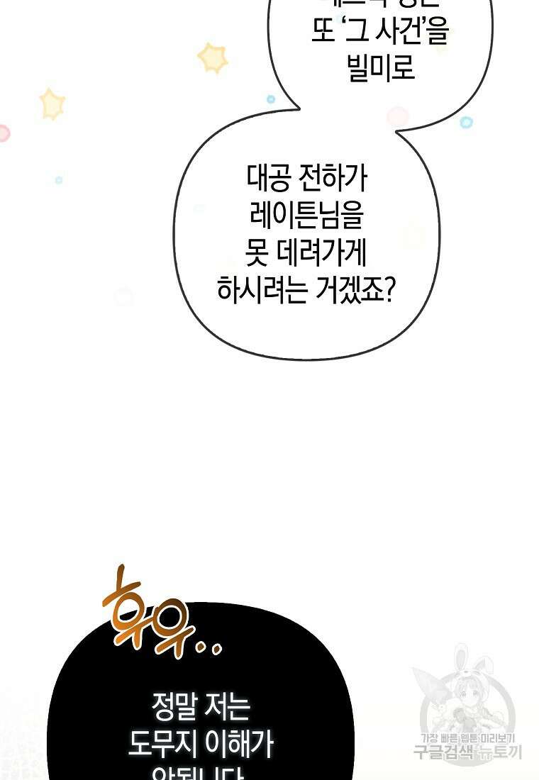 대공가의 여우 황녀님 7화 11