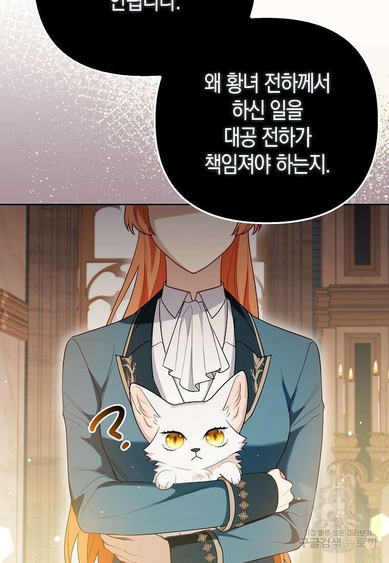 대공가의 여우 황녀님 7화 12