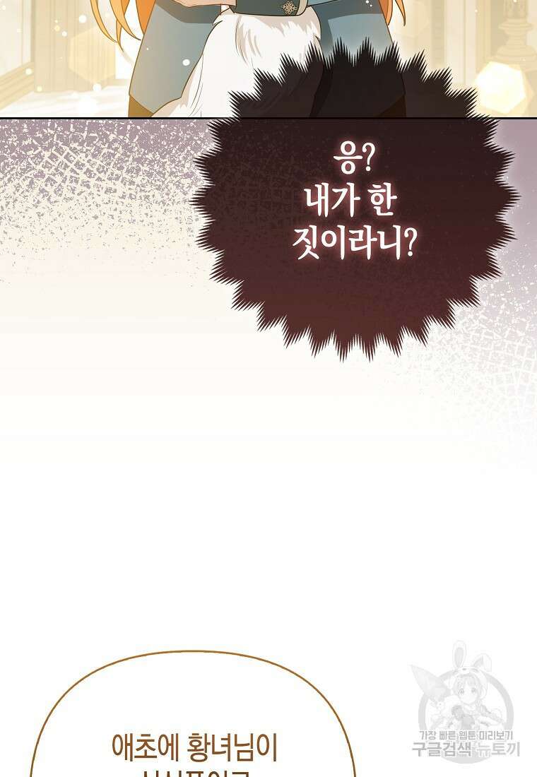 대공가의 여우 황녀님 7화 13