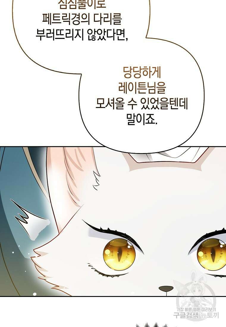 대공가의 여우 황녀님 7화 14