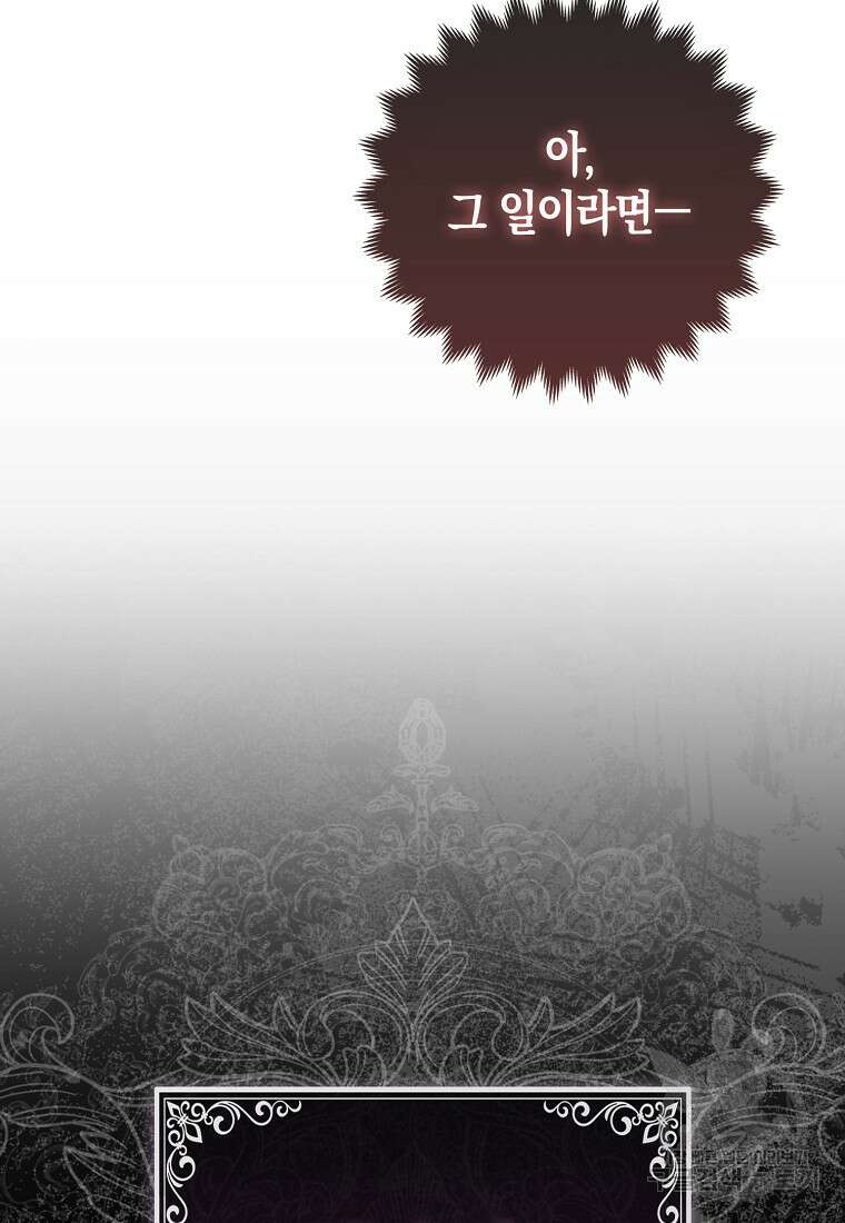 대공가의 여우 황녀님 7화 15