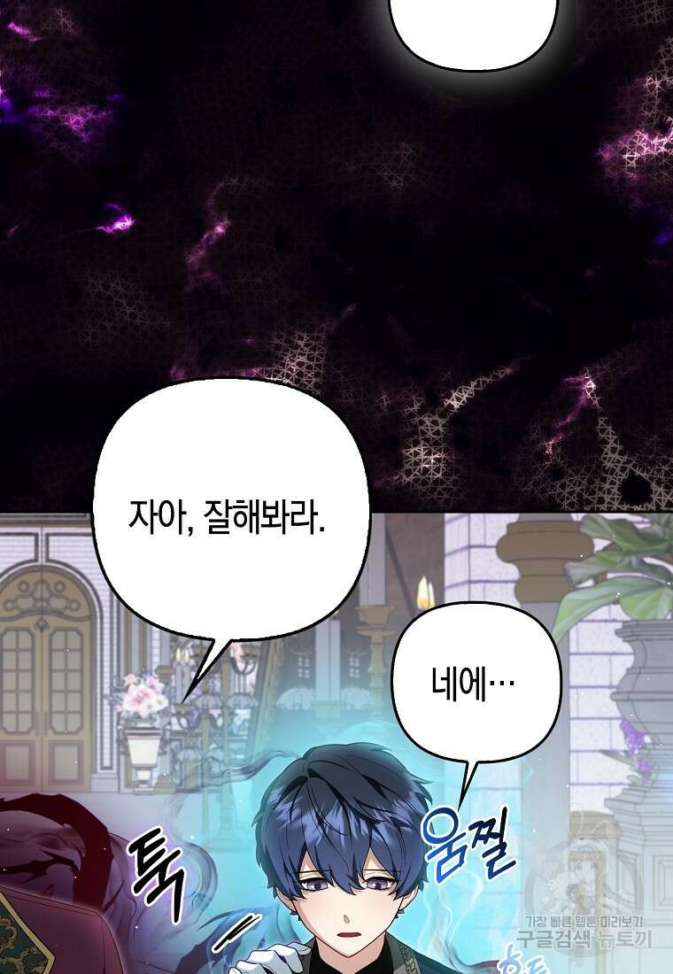대공가의 여우 황녀님 7화 18