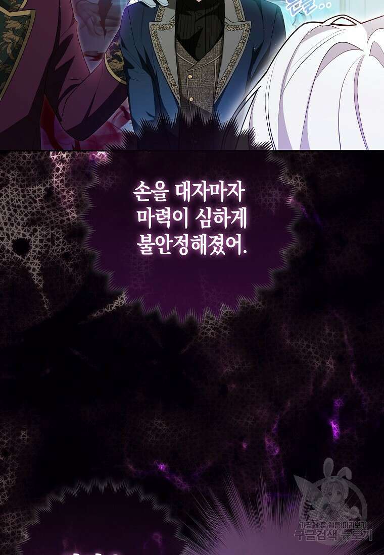 대공가의 여우 황녀님 7화 19