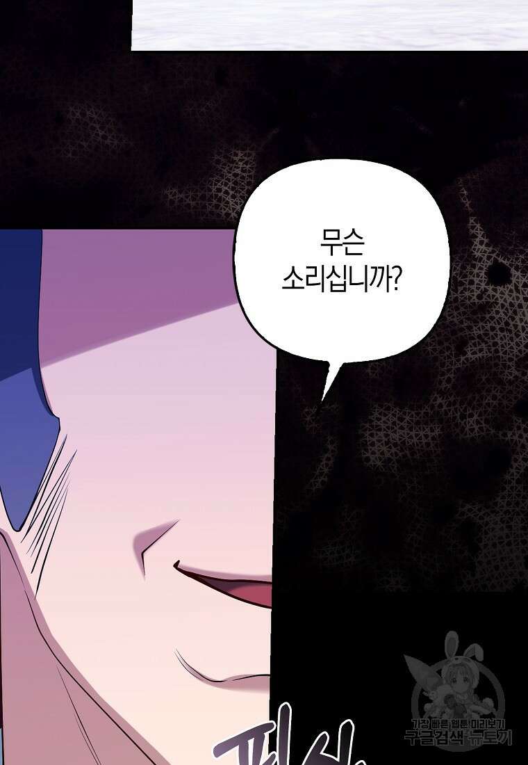 대공가의 여우 황녀님 7화 24