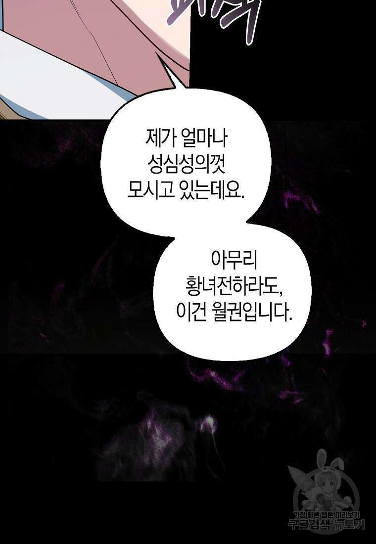 대공가의 여우 황녀님 7화 25