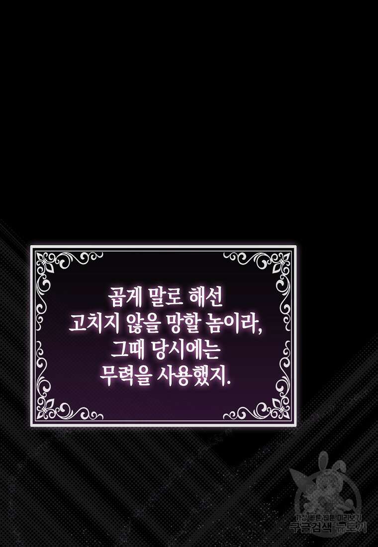 대공가의 여우 황녀님 7화 26